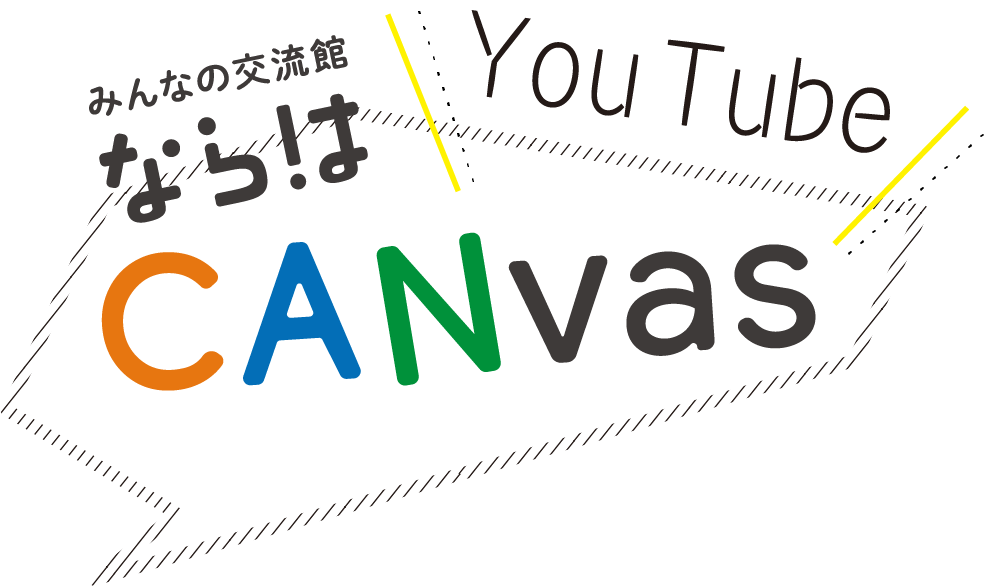 ならはCANvas YouTube